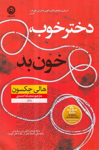 دختر خوب خون بد
